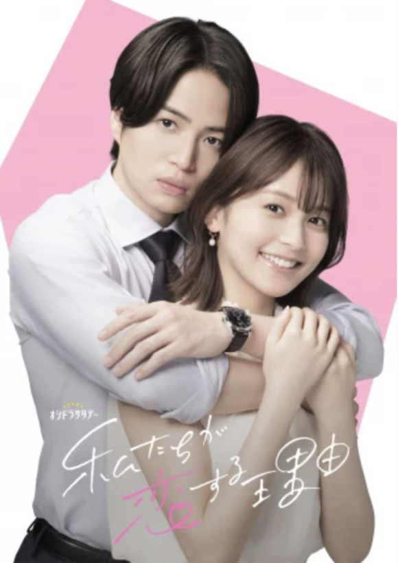 Kikuchi Fuma in New Drama “Watashi-tachi ga Koi suru Riyuu,” Kumada Rinka Cuts Her Hair Dramatically